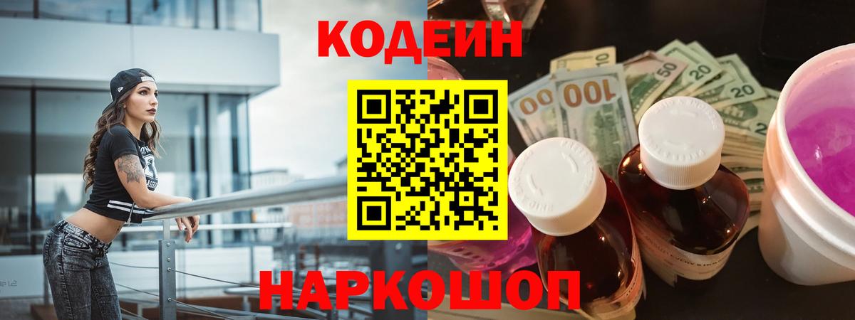 Codein Purple Drank Заводоуковск