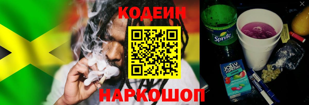 Заводоуковск  Кодеиновый сироп Lean Purple Drank  Вход с VPN 