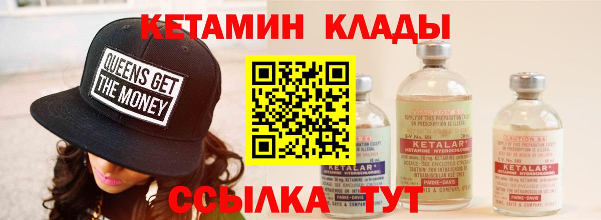 Заводоуковск  КЕТАМИН ketamine  Вход с VPN  Кетамин VHQ 