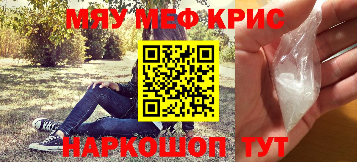 Меф кристаллы Заводоуковск
